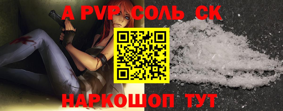 A-PVP крисы CK Владивосток