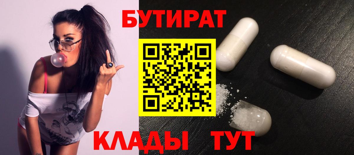 Бутират  Бутират буратино  Вход с VPN  Владивосток 