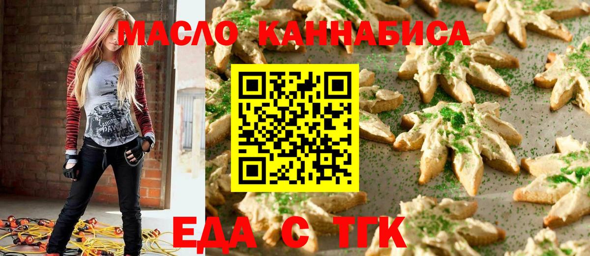 Еда ТГК конопля  Вход с VPN  Владивосток 