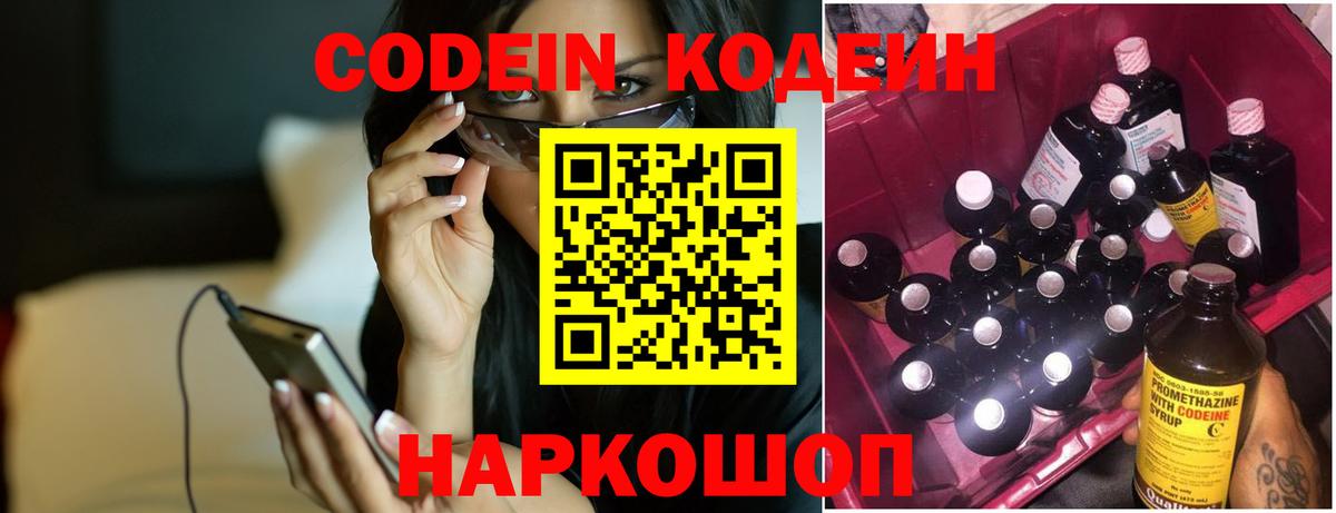 Кодеин Purple Drank  Кодеиновый сироп Lean напиток Lean (лин)  Владивосток  Вход с VPN 