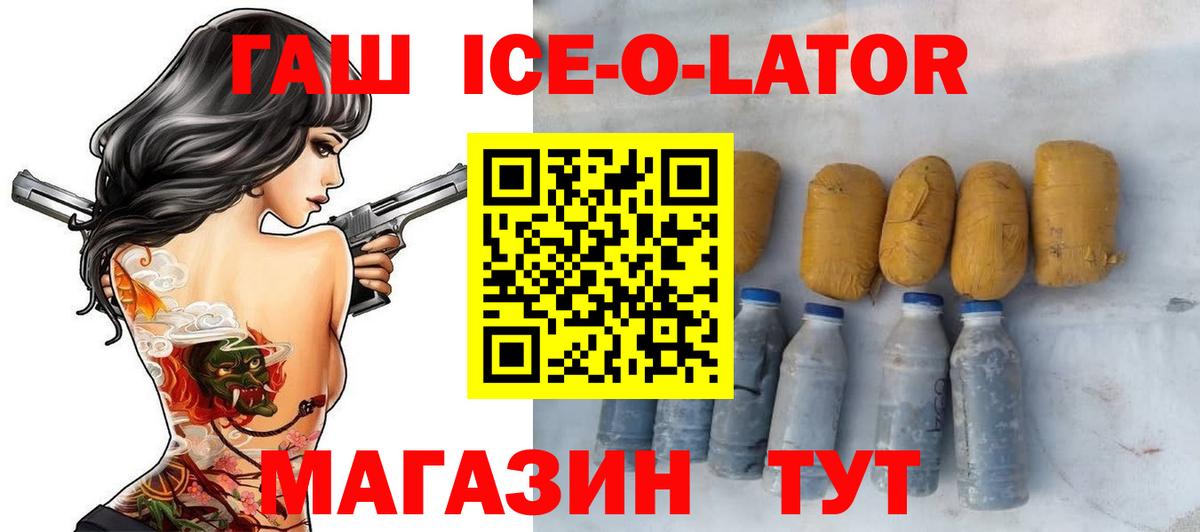ГАШИШ Ice-O-Lator Владивосток