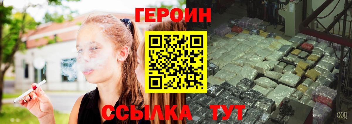 Героин Heroin Владивосток