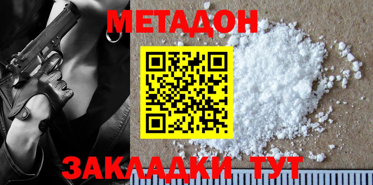 Владивосток  Метадон белоснежный  Вход с VPN  Метадон белоснежный 